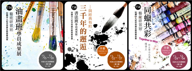 114藝能研習班學員成果展